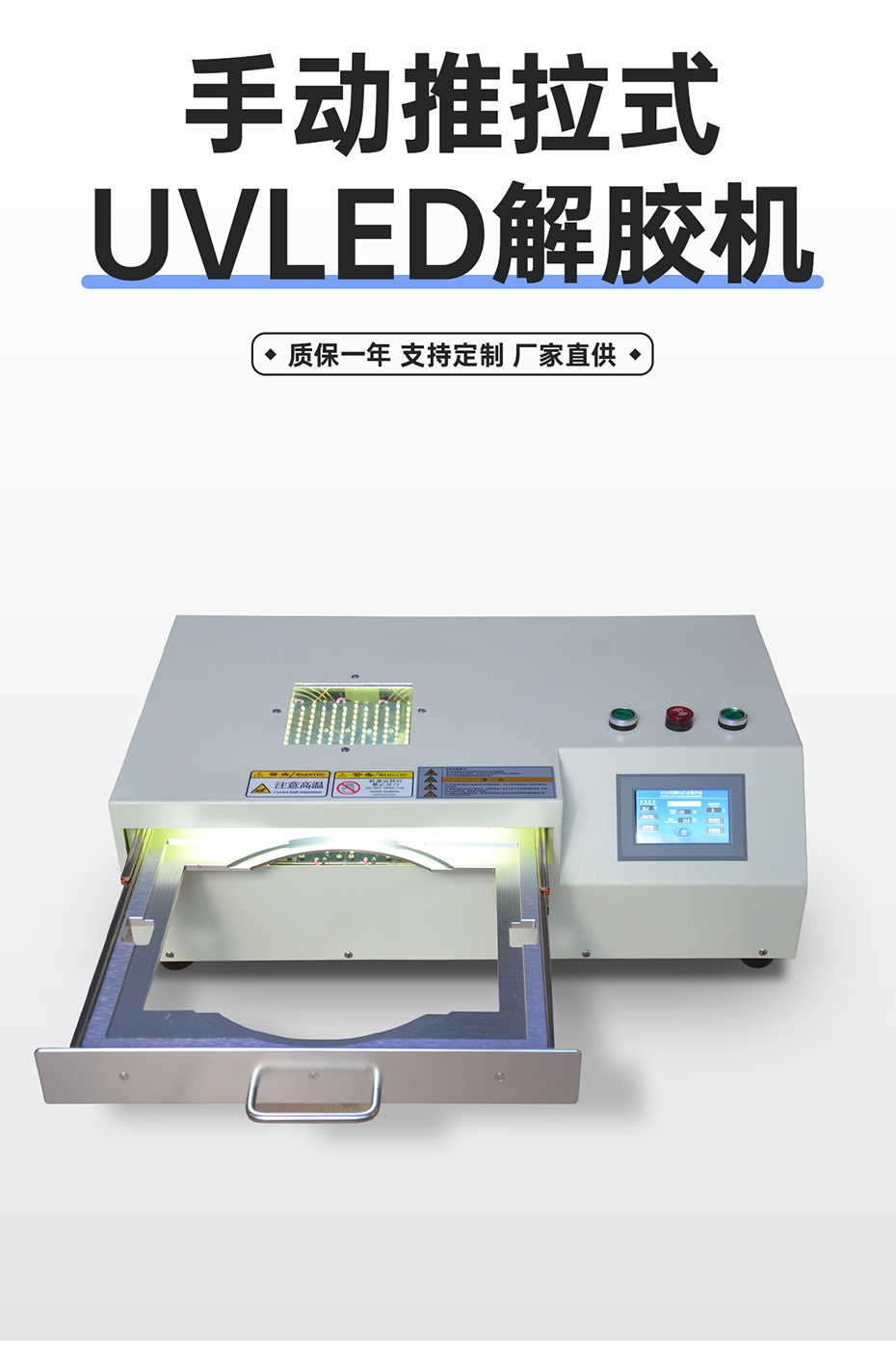 1689234168291996.png 手動推拉式UVLED解膠機(jī)_03.png